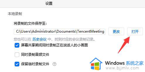 腾讯会议保存的文件在什么位置_腾讯会议保存的文件如何找到