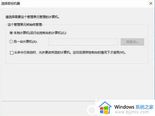 win10家庭版不能添加本地用户和组件处理方法