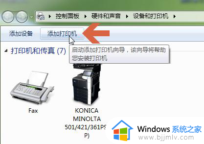 windows7添加打印机时找不到打印机型号如何解决