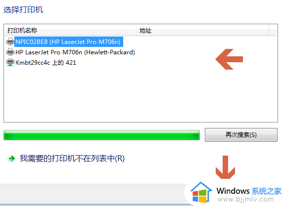 windows7添加打印机时找不到打印机型号如何解决