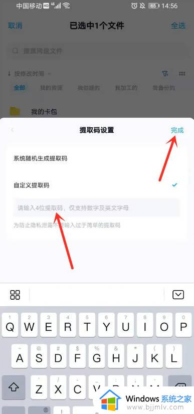 百度网盘提取码在哪里设置_百度网盘自定义提取码设置方法