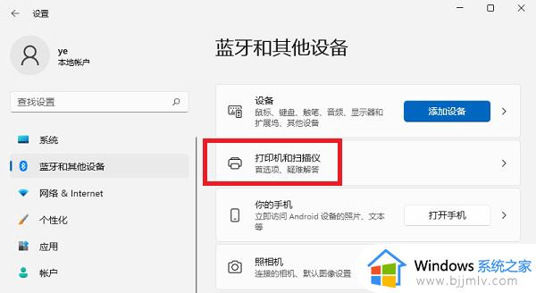 win11安装网络打印机设置方法_win11怎样安装网络打印机