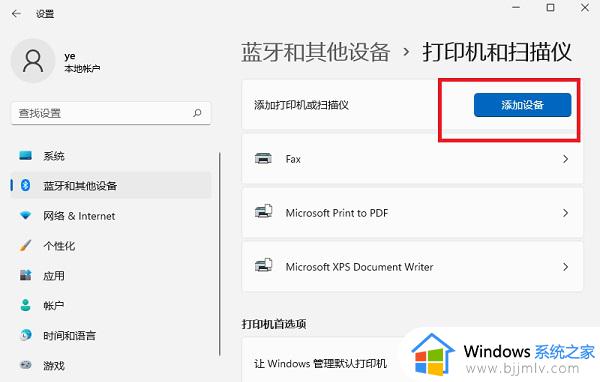 win11安装网络打印机设置方法_win11怎样安装网络打印机