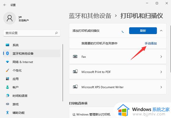 win11安装网络打印机设置方法_win11怎样安装网络打印机