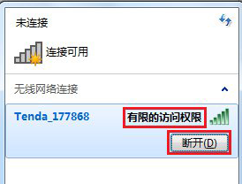 windows7连wifi显示有限的访问权限怎么办_windows7连接wifi成功但受限制解决方法