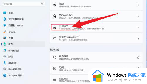 win11增加用户方法_win11电脑如何添加用户