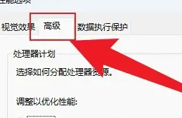 win11怎样设置虚拟内存_win11电脑虚拟内存设置教程