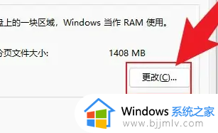 win11怎样设置虚拟内存_win11电脑虚拟内存设置教程