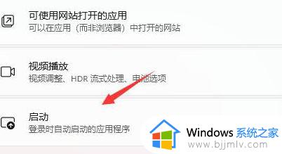 win11怎么阻止软件开机自启 win11软件自动启动如何关闭