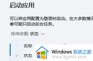 win11怎么阻止软件开机自启_win11软件自动启动如何关闭