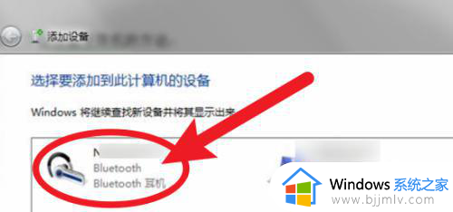 win7电脑怎么连蓝牙耳机图解_win7系统连接蓝牙耳机教程