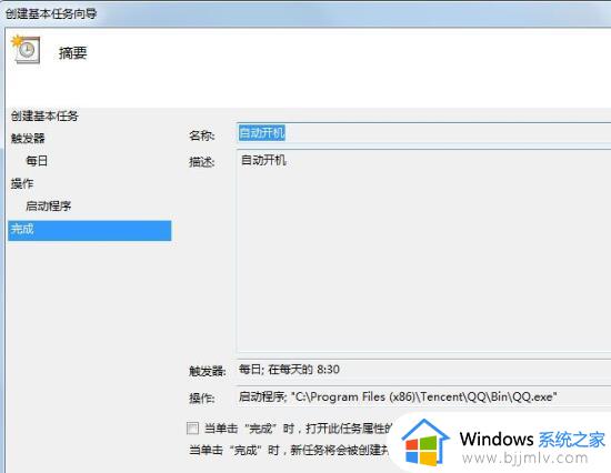 win7电脑通电自动开机怎么设置_win7如何设置电脑自动开机