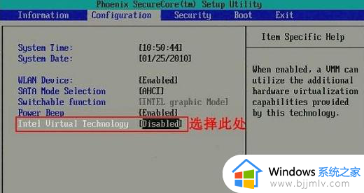 win7电脑开vt教程 win7电脑vt如何开启