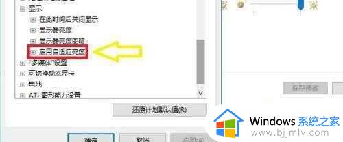 电脑自动亮度调节在哪里设置_如何设置电脑自动调节亮度