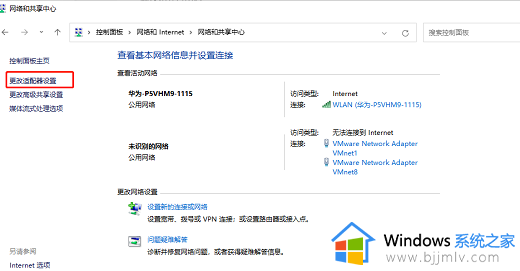 win11编辑ip设置无法保存怎么办_win11无法保存ip设置解决方法