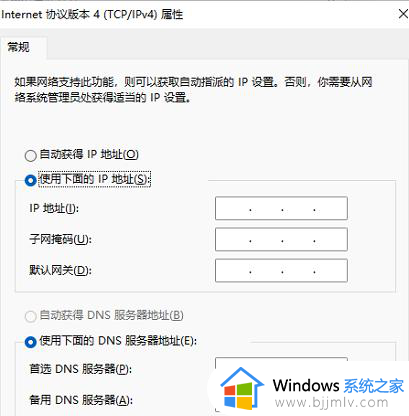 win11编辑ip设置无法保存怎么办_win11无法保存ip设置解决方法