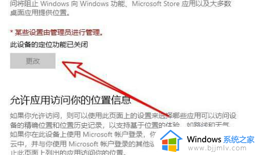 win10专业版定位无法开启怎么办_win10无法打开定位服务修复方法