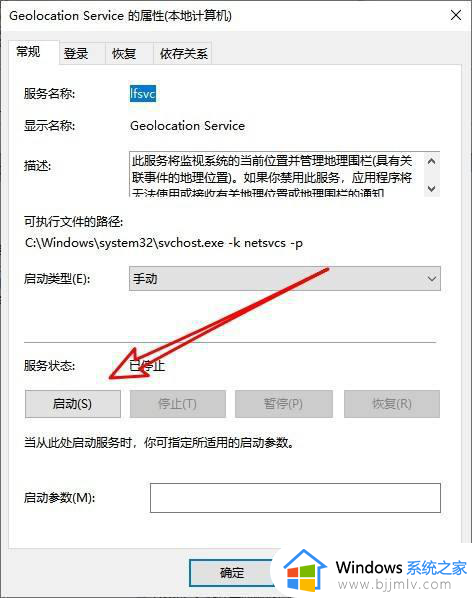 win10专业版定位无法开启怎么办_win10无法打开定位服务修复方法