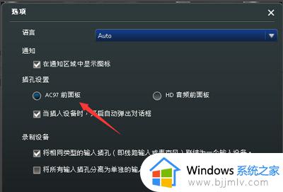 win10主机前面的耳机插孔没声音怎么办_win10主机前置耳机插孔没有声音如何解决