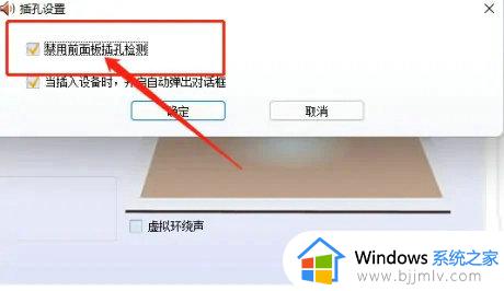 win10主机前面的耳机插孔没声音怎么办_win10主机前置耳机插孔没有声音如何解决