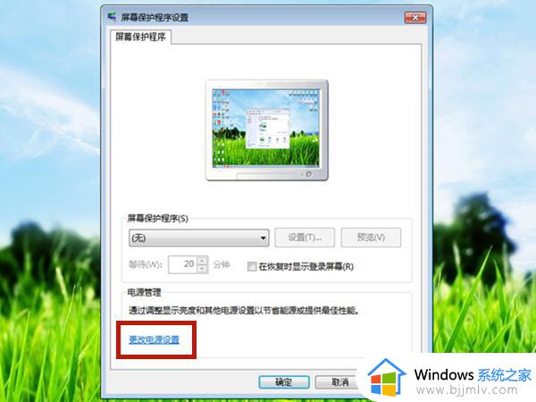 windows7怎么设置屏幕休眠时间_windows7如何设置休眠时间