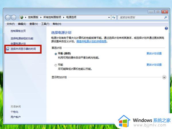 windows7怎么设置屏幕休眠时间_windows7如何设置休眠时间