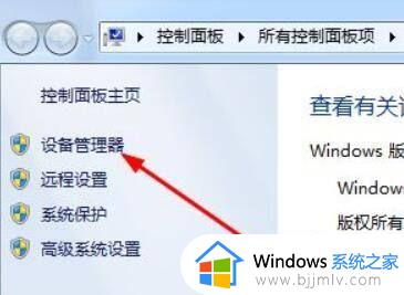 win7播放设备没有蓝牙耳机怎么办_win7电脑播放设备中找不到蓝牙耳机如何解决