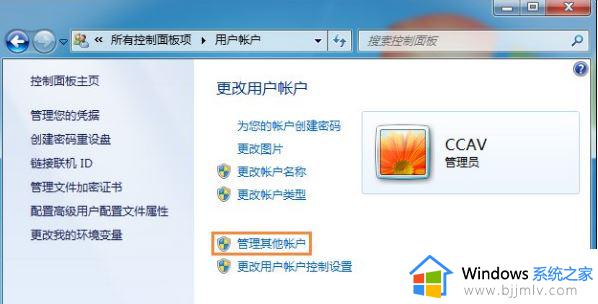 win7标准用户改不了管理员怎么办_win7电脑标准用户修改成管理员怎么操作