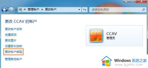 win7标准用户改不了管理员怎么办_win7电脑标准用户修改成管理员怎么操作