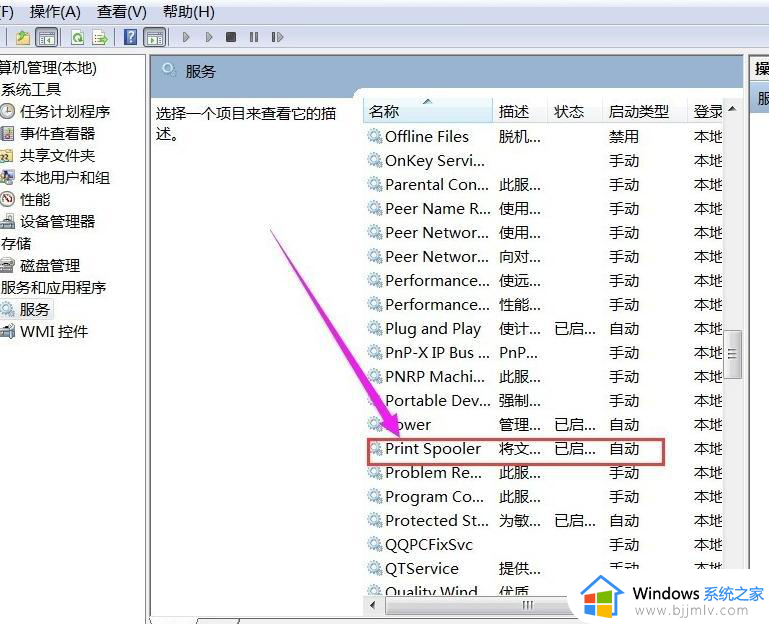 win7本地打印机处理程序服务没有运行怎么办_如何解决win7电脑本地打印机处理程序服务没有运行