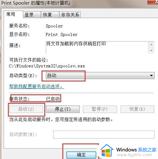 win7本地打印机处理程序服务没有运行怎么办_如何解决win7电脑本地打印机处理程序服务没有运行