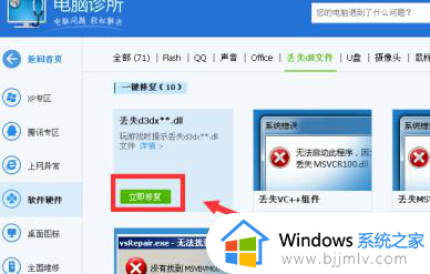 win7dll文件丢失怎么办_win7电脑丢失dll文件如何处理