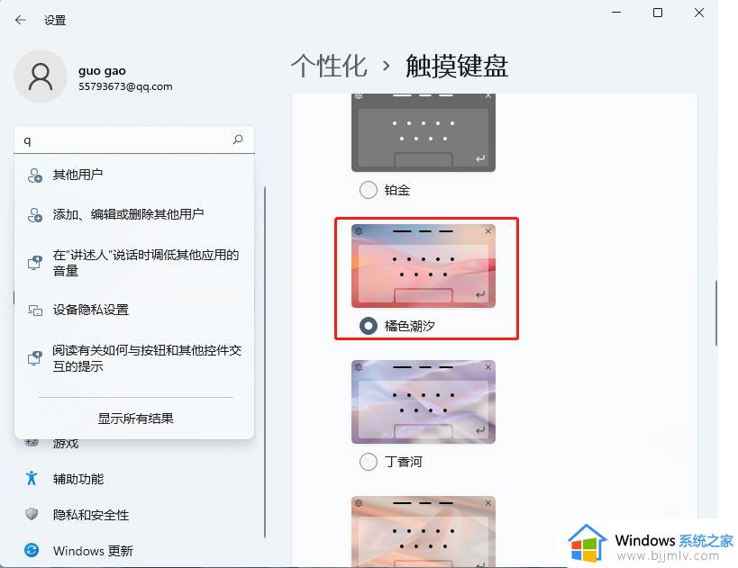 win11自带输入法怎么换皮肤_win11电脑更换主题怎么操作