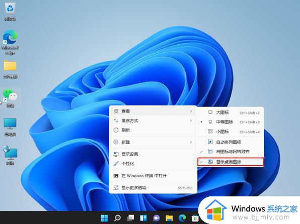 win11桌面隐藏图标怎么操作_win11如何隐藏桌面图标