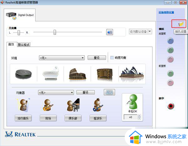 主机插耳机没声音怎么设置_有线耳机插到电脑上没声音处理方法