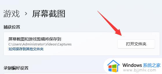 windows11截图保存在哪里_win11截屏的图片保存在哪个文件夹