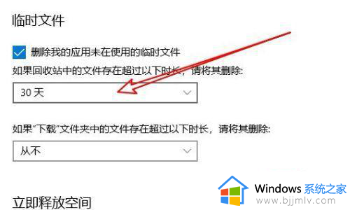 win10自动清理垃圾怎么设置_如何设置win10自动清理垃圾