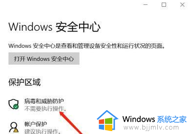 win10自动删除病毒文件怎么关闭_win10电脑自动删除病毒文件如何取消