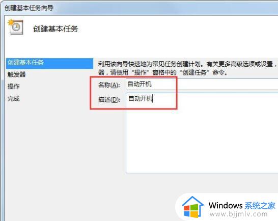 win7自动开机怎么设置_win7电脑设置自动开机如何操作