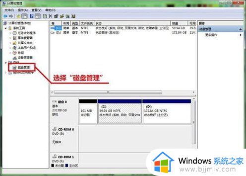 win7硬盘分区方法_win7电脑如何进行分区硬盘