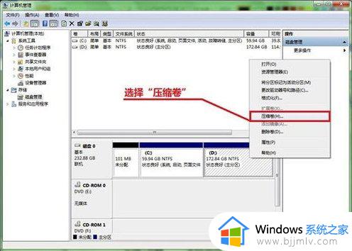 win7硬盘分区方法_win7电脑如何进行分区硬盘