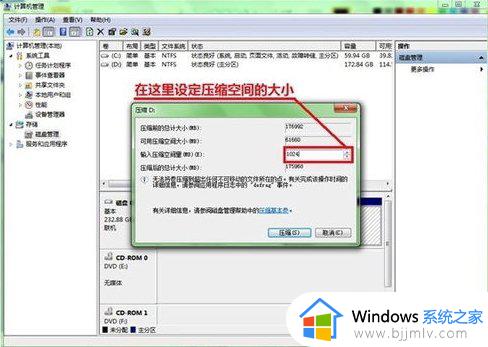 win7硬盘分区方法_win7电脑如何进行分区硬盘