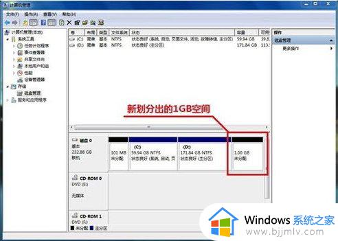 win7硬盘分区方法_win7电脑如何进行分区硬盘