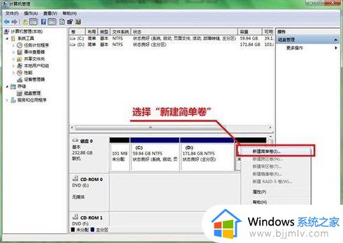 win7硬盘分区方法_win7电脑如何进行分区硬盘