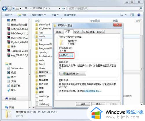 win7文件共享怎么操作_win7电脑文件共享方法