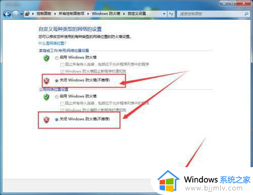 win7关闭防火墙怎么操作_win7电脑如何关闭防火墙