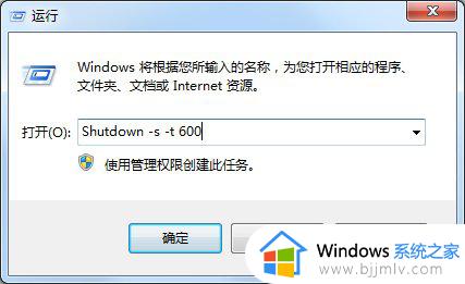 win7定时关机设置步骤_win7电脑如何设置定时关机