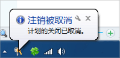 win7定时关机设置步骤_win7电脑如何设置定时关机