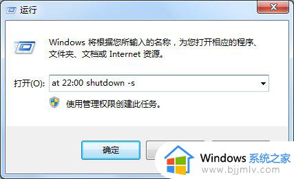 win7定时关机设置步骤_win7电脑如何设置定时关机