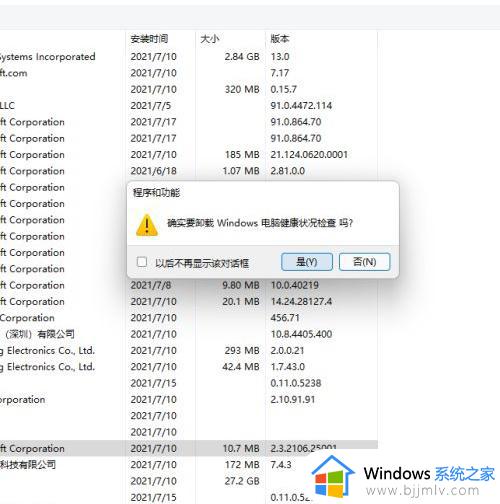 win11自带卸载怎么打开_win11自带的卸载在哪里